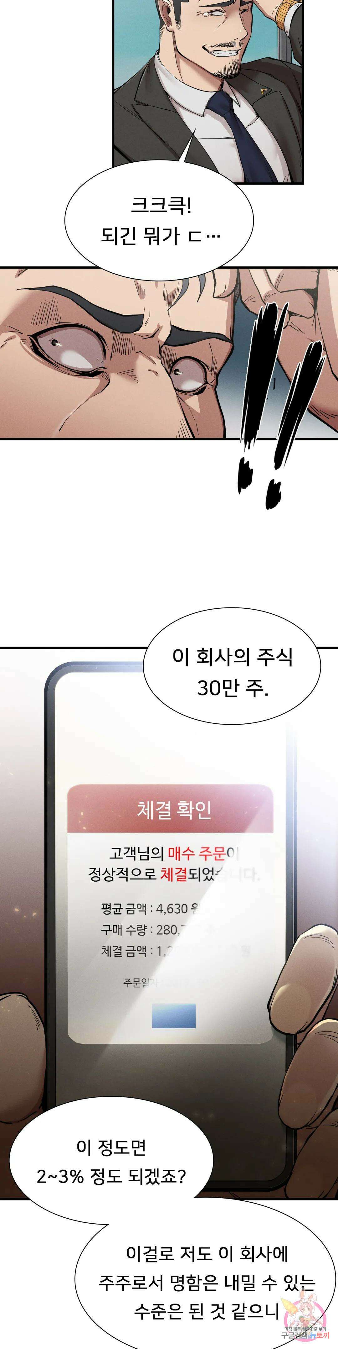 복수 11화 18