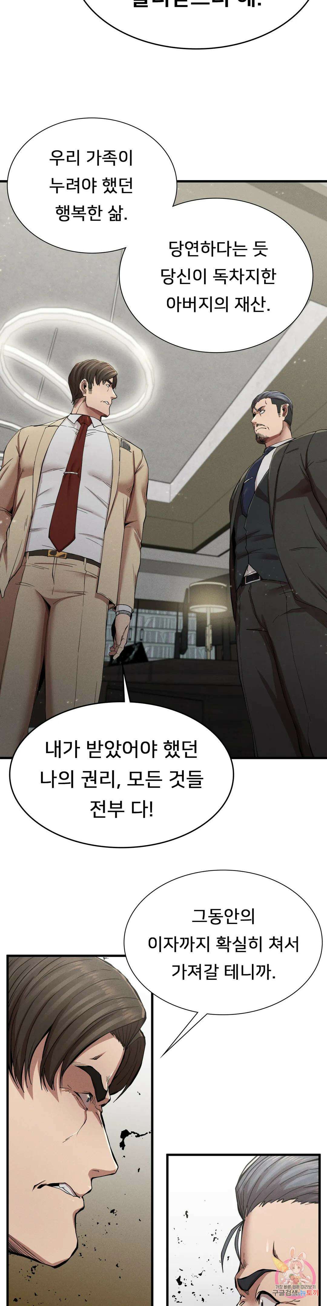 복수 11화 23