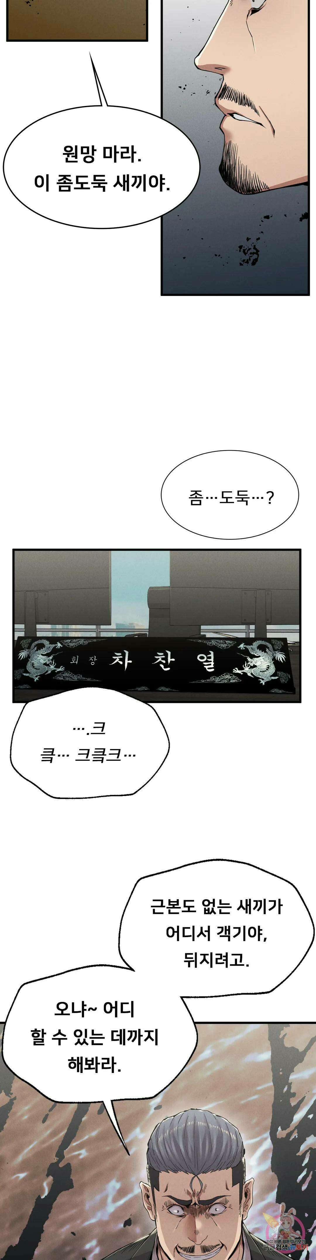복수 11화 24