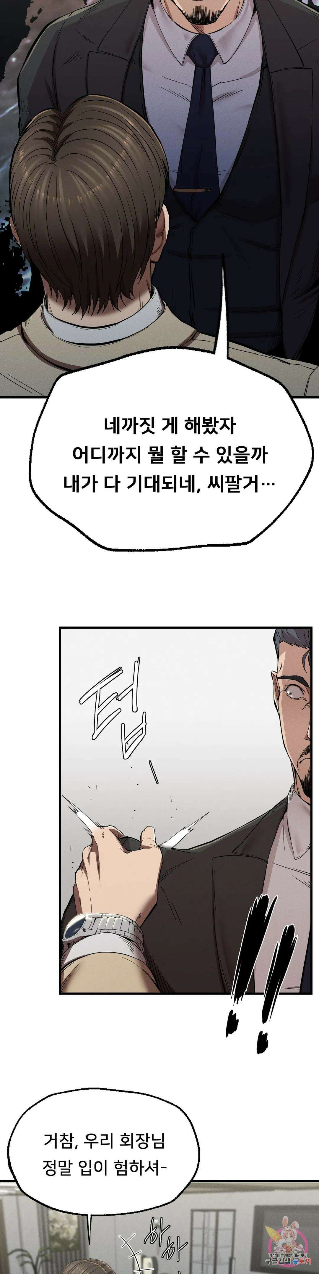 복수 11화 25