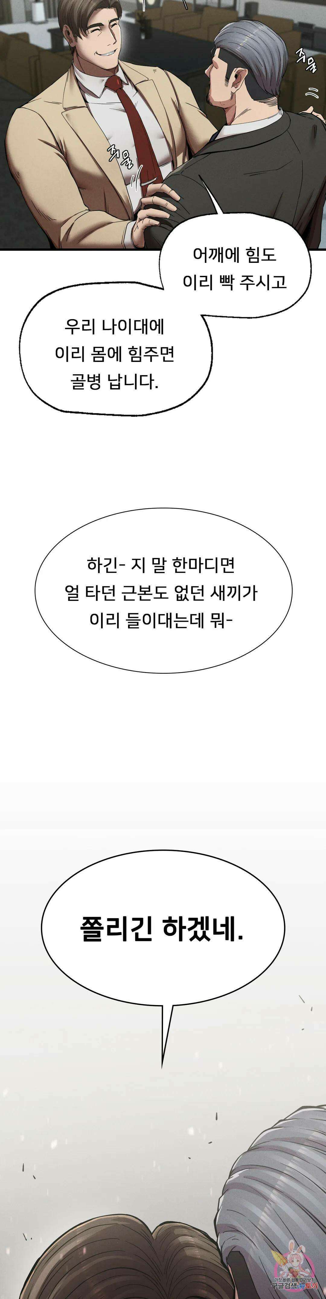 복수 11화 26