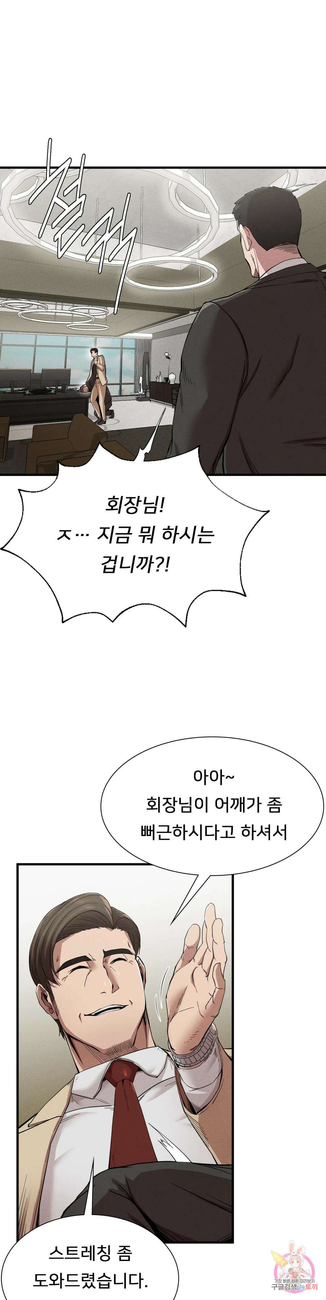 복수 11화 31