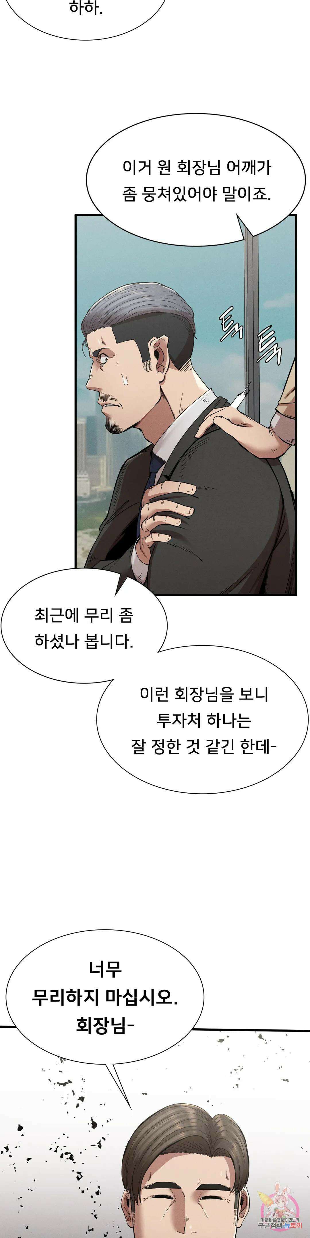 복수 11화 32