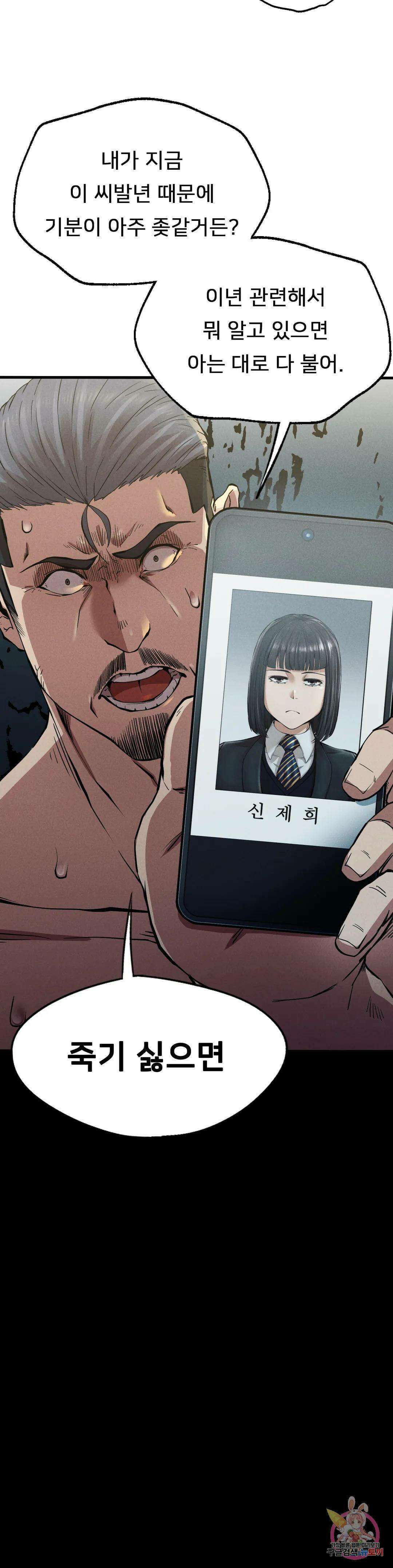 복수 11화 44