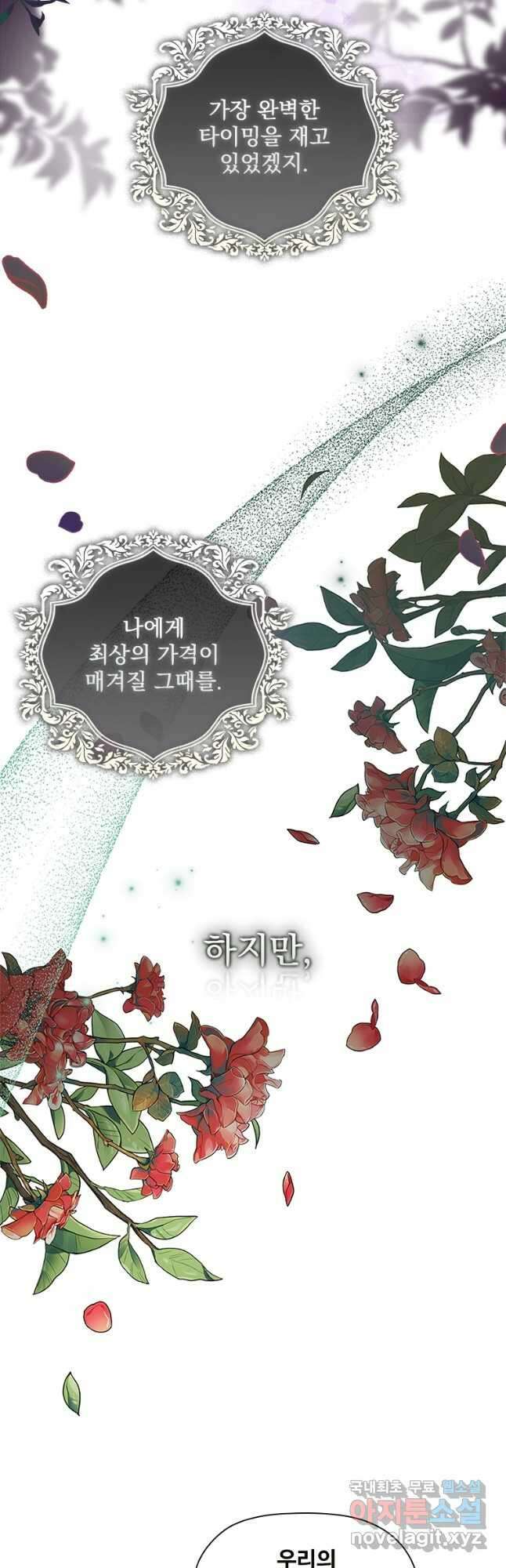 엑스트라는 가장 먼저 버려진다 39화 6