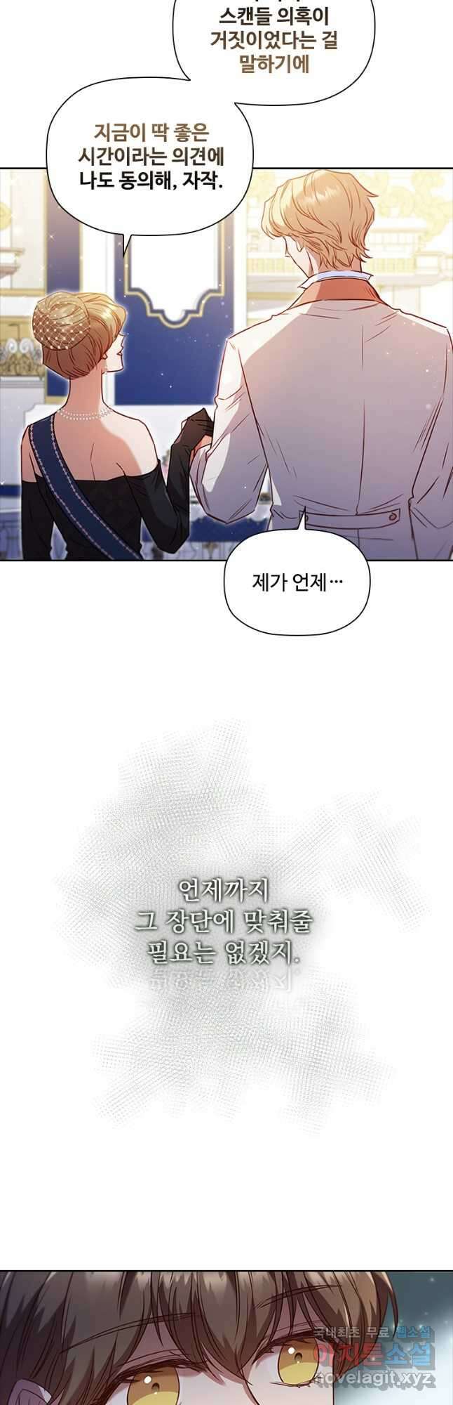 엑스트라는 가장 먼저 버려진다 39화 7