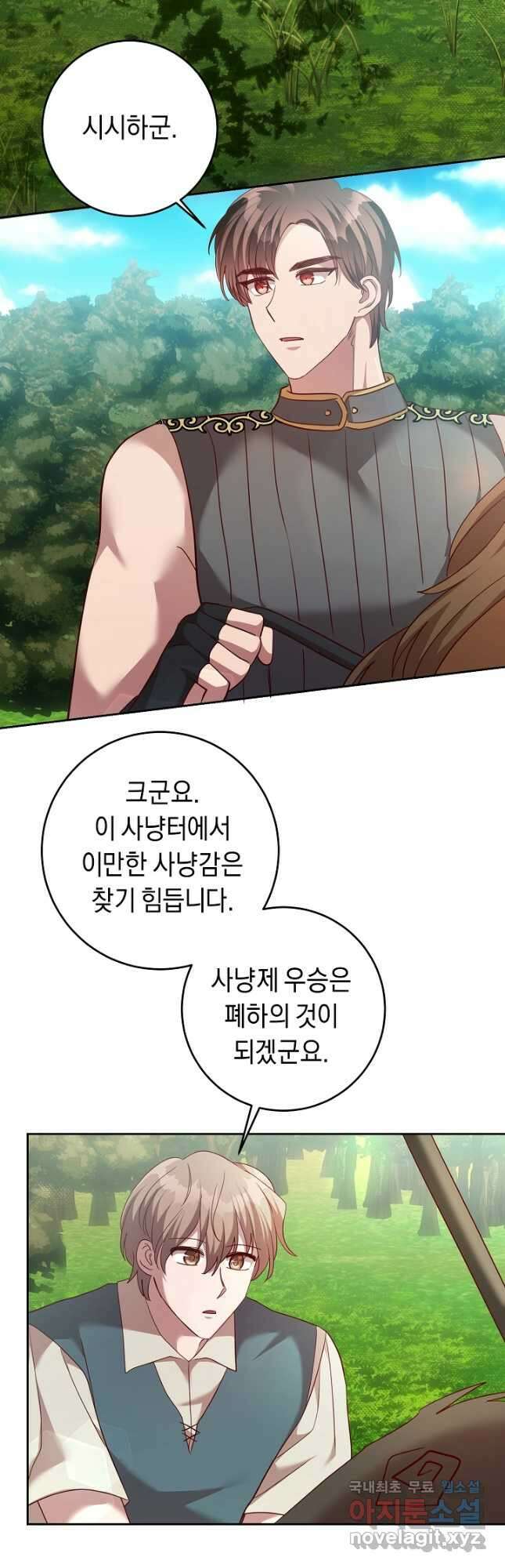부드러운 폭군 62화 2