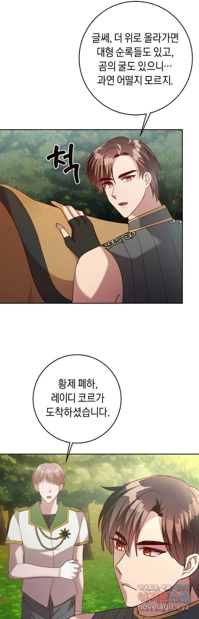 부드러운 폭군 62화 3