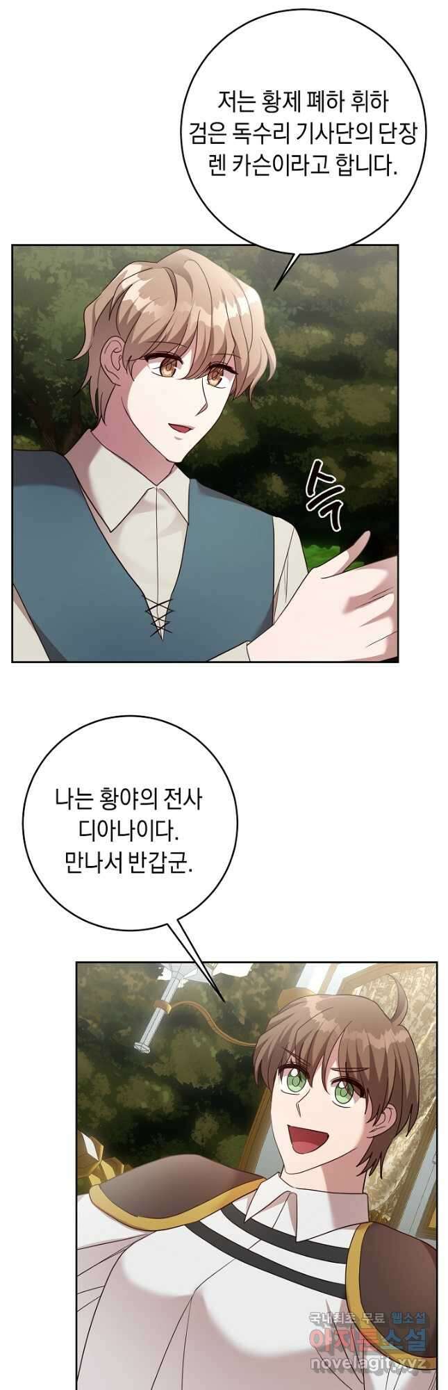 부드러운 폭군 62화 8
