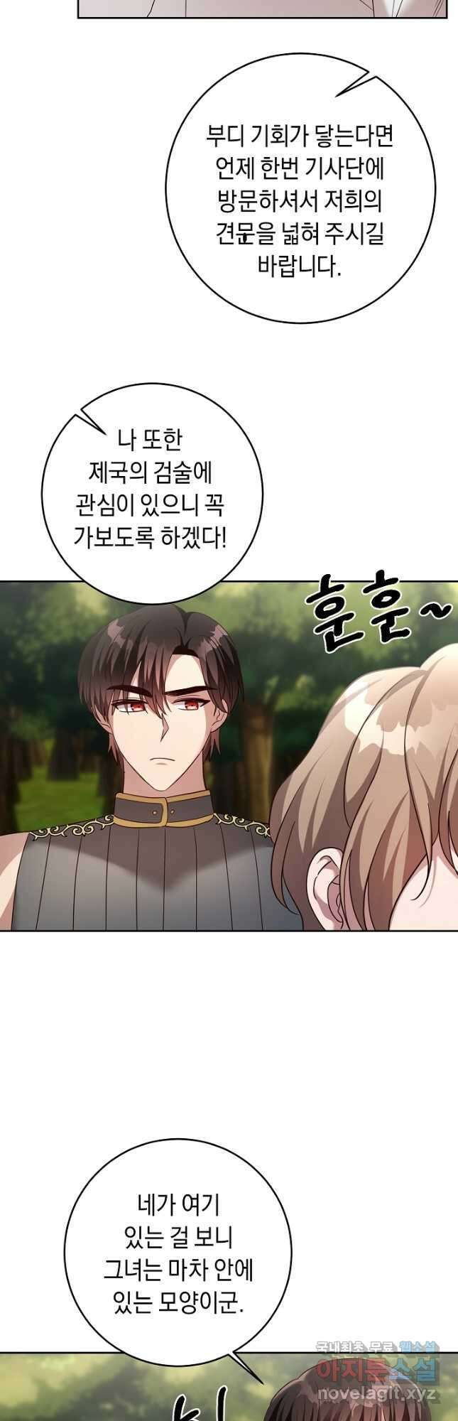 부드러운 폭군 62화 9