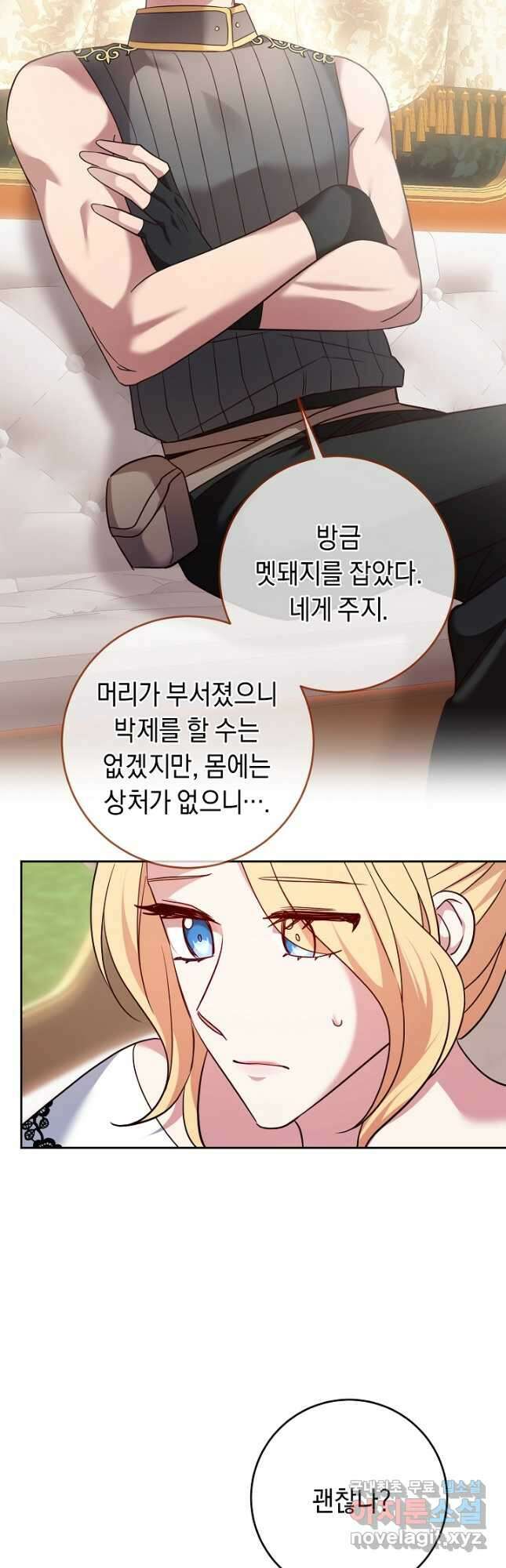 부드러운 폭군 62화 12