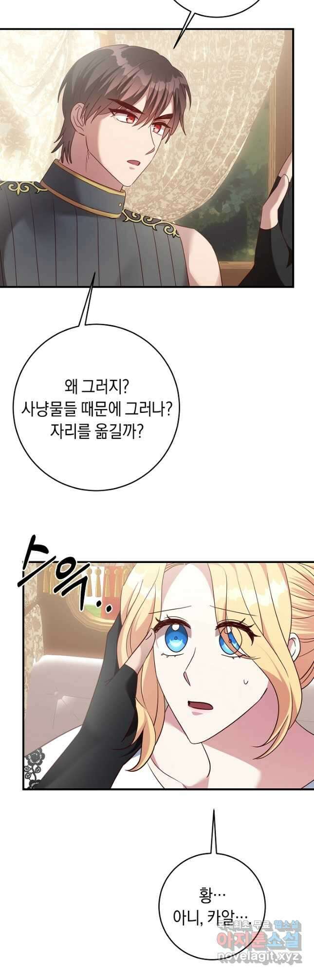 부드러운 폭군 62화 13
