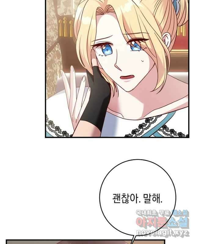 부드러운 폭군 62화 15