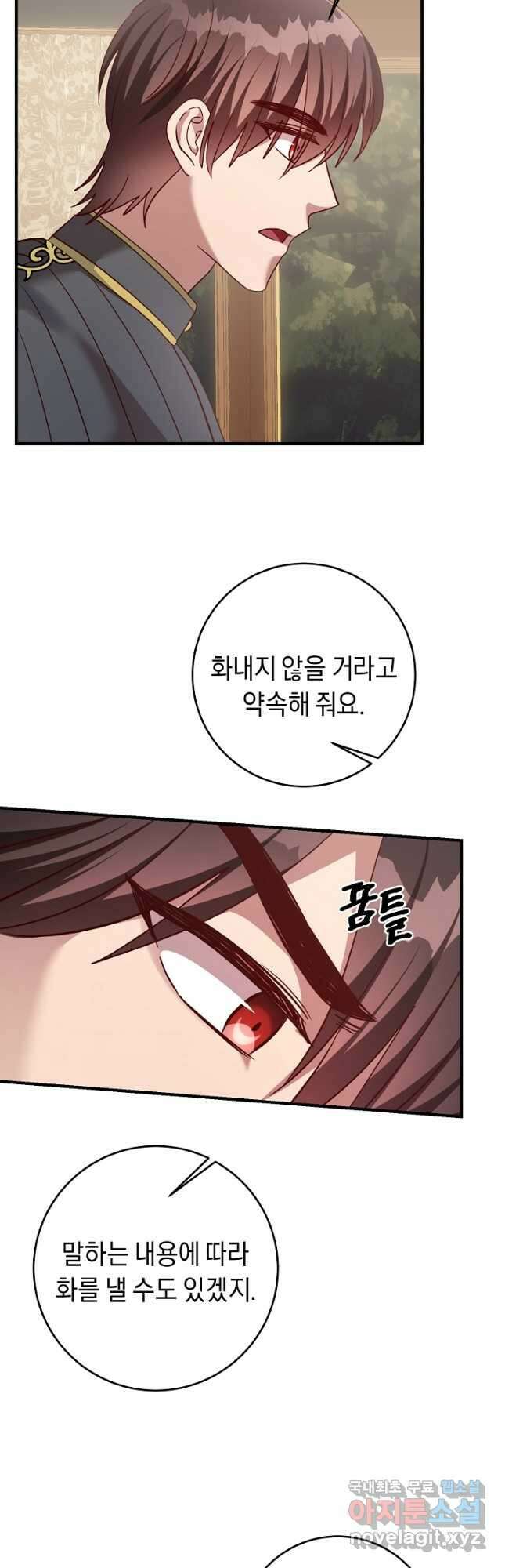부드러운 폭군 62화 16