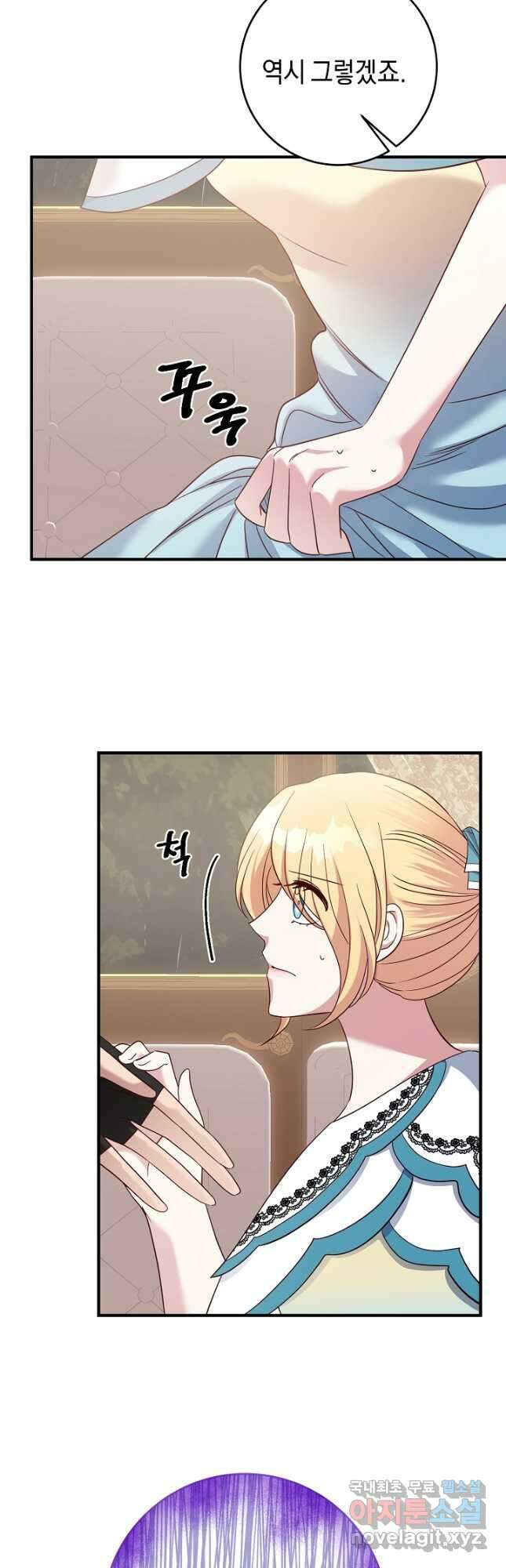 부드러운 폭군 62화 17