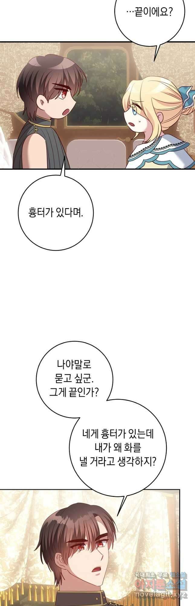 부드러운 폭군 62화 19