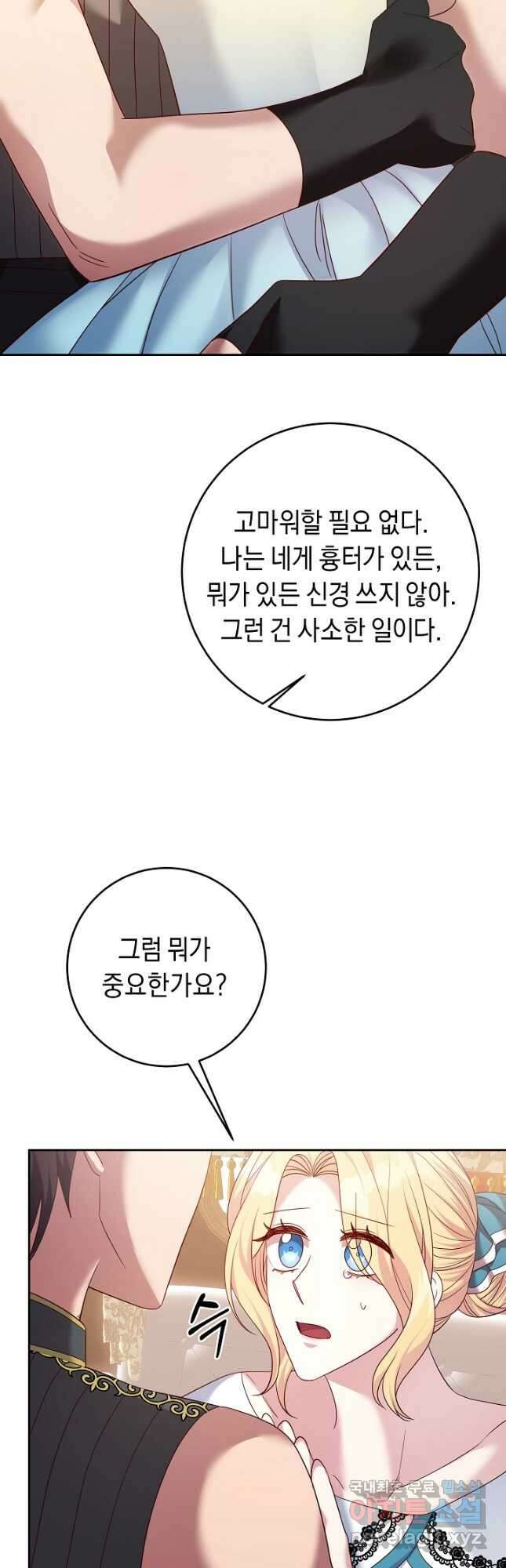 부드러운 폭군 62화 23