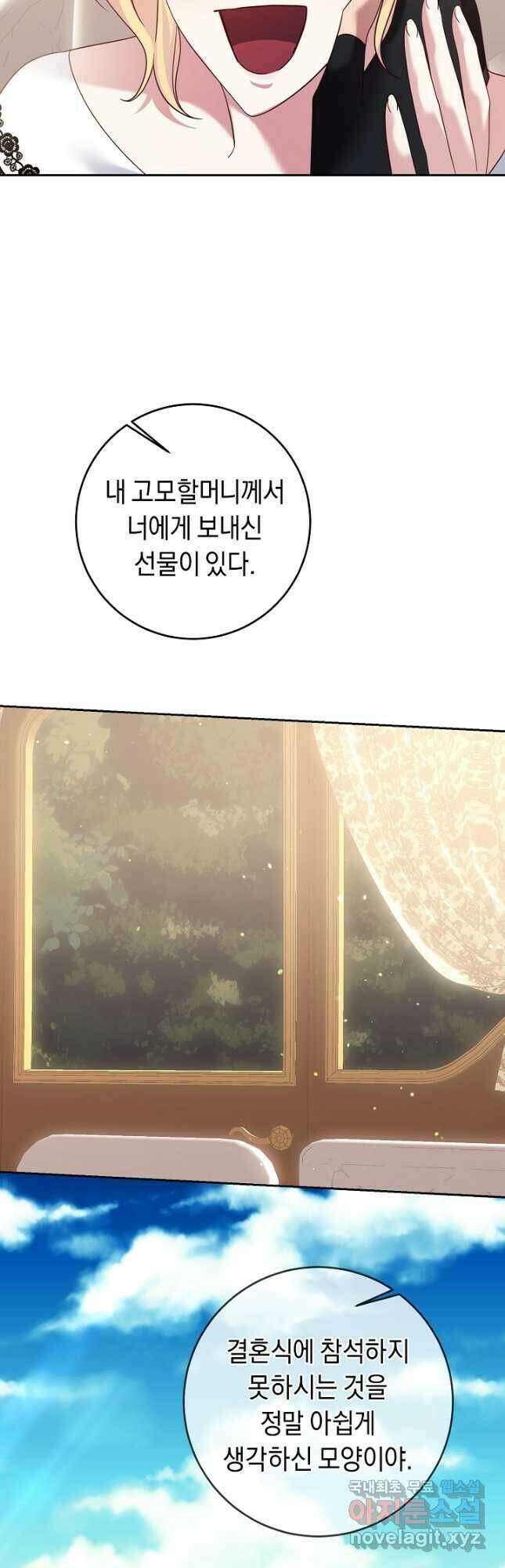 부드러운 폭군 62화 25