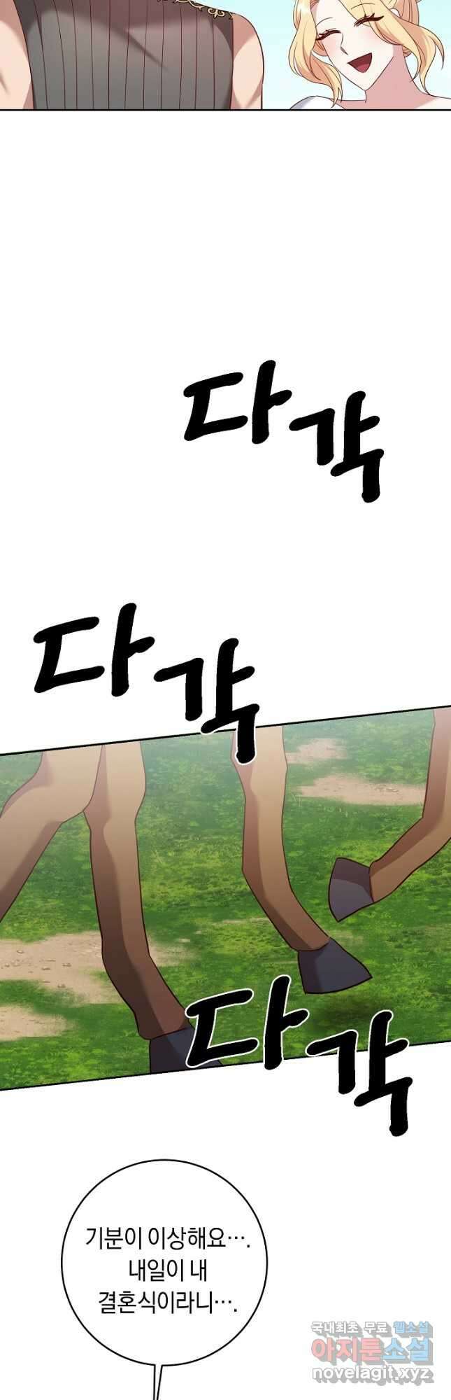부드러운 폭군 62화 29
