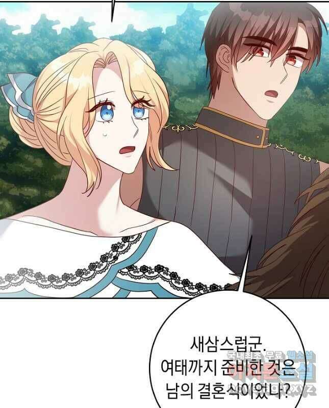 부드러운 폭군 62화 30