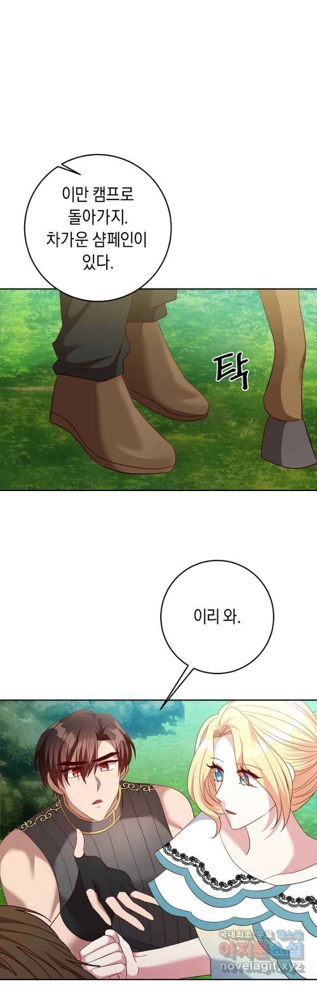 부드러운 폭군 62화 32