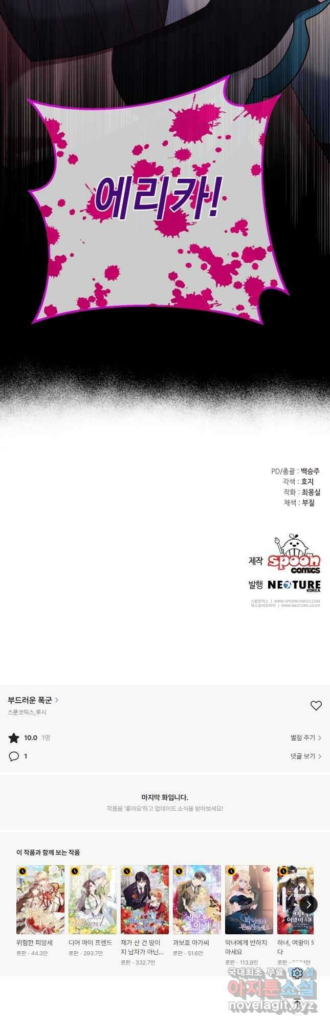 부드러운 폭군 62화 37