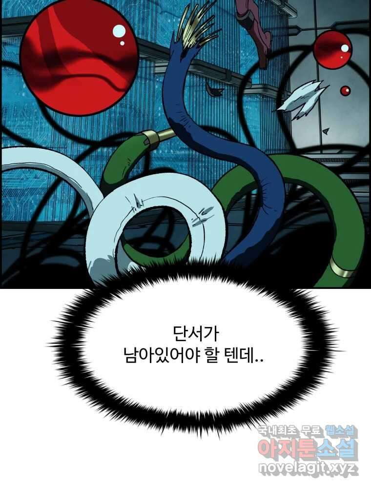 복마전 36화 과거 5
