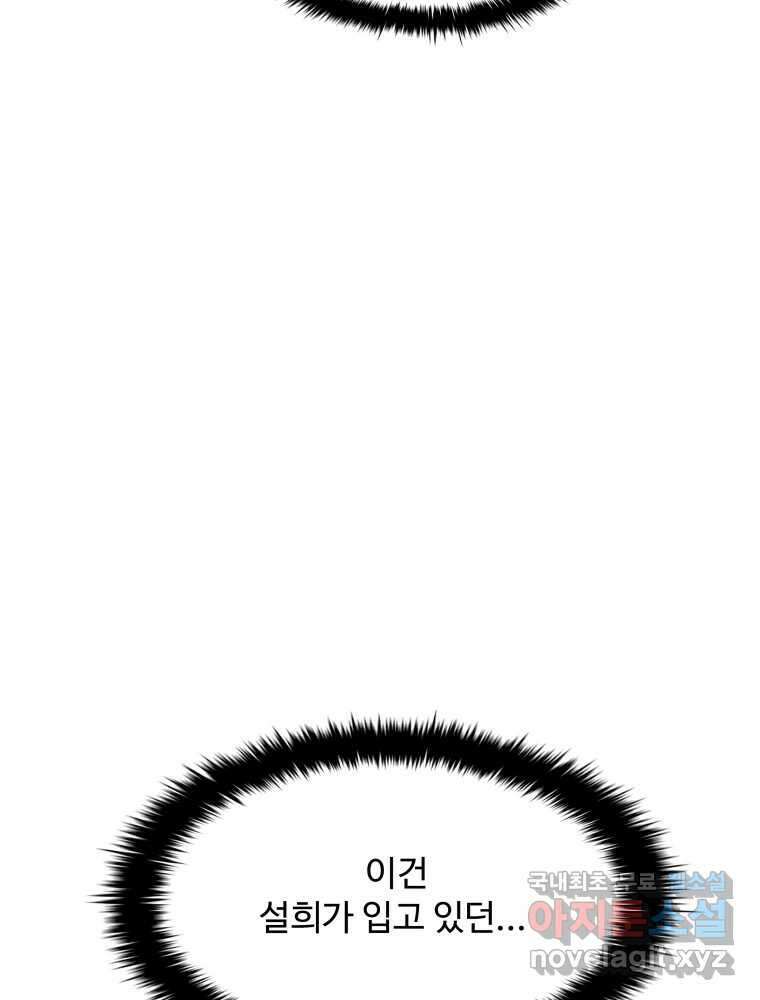 복마전 36화 과거 8