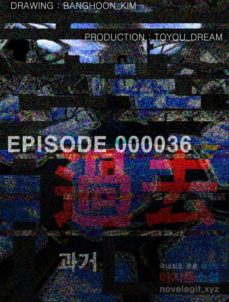 복마전 36화 과거 26