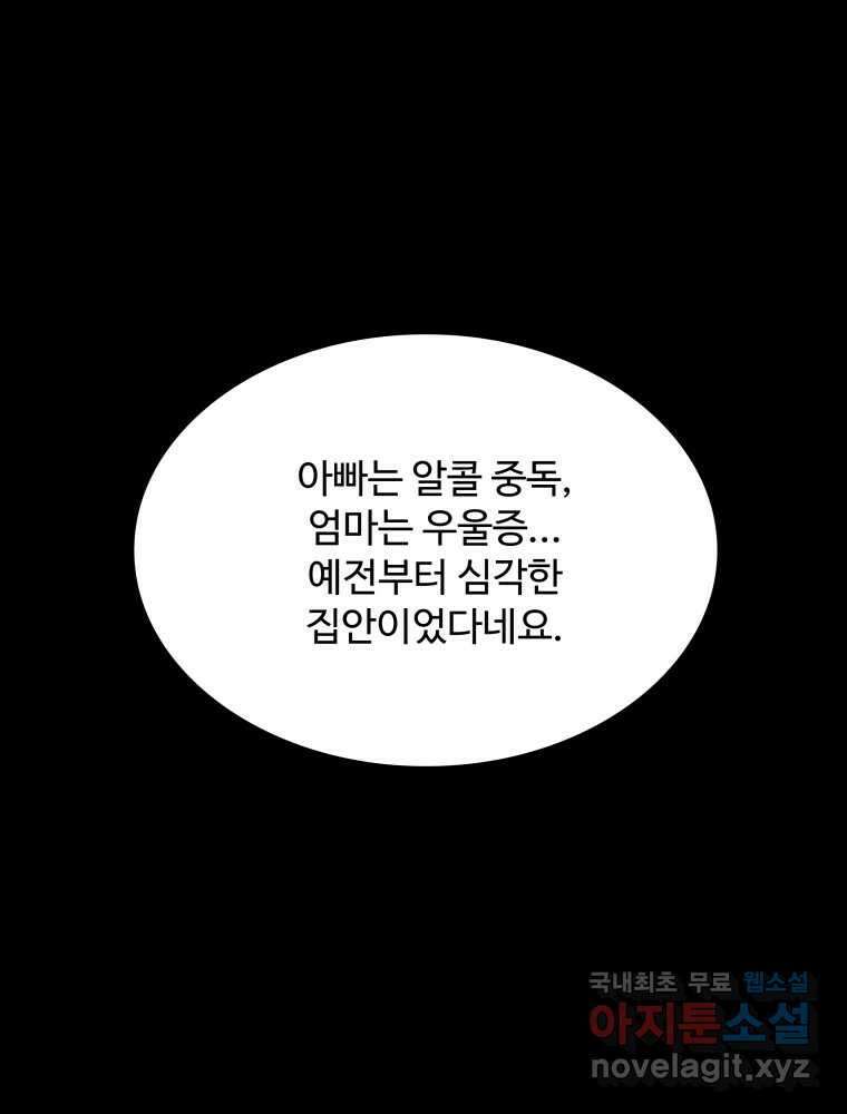 복마전 36화 과거 34