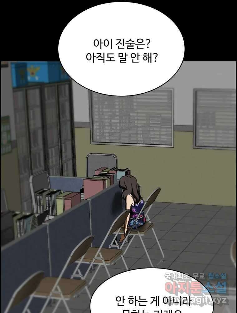 복마전 36화 과거 35