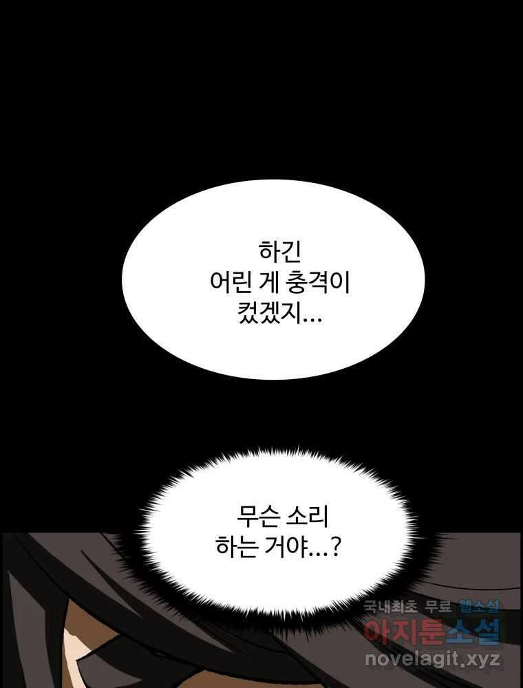 복마전 36화 과거 37