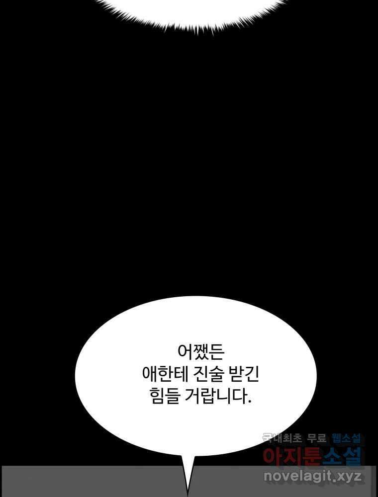 복마전 36화 과거 39