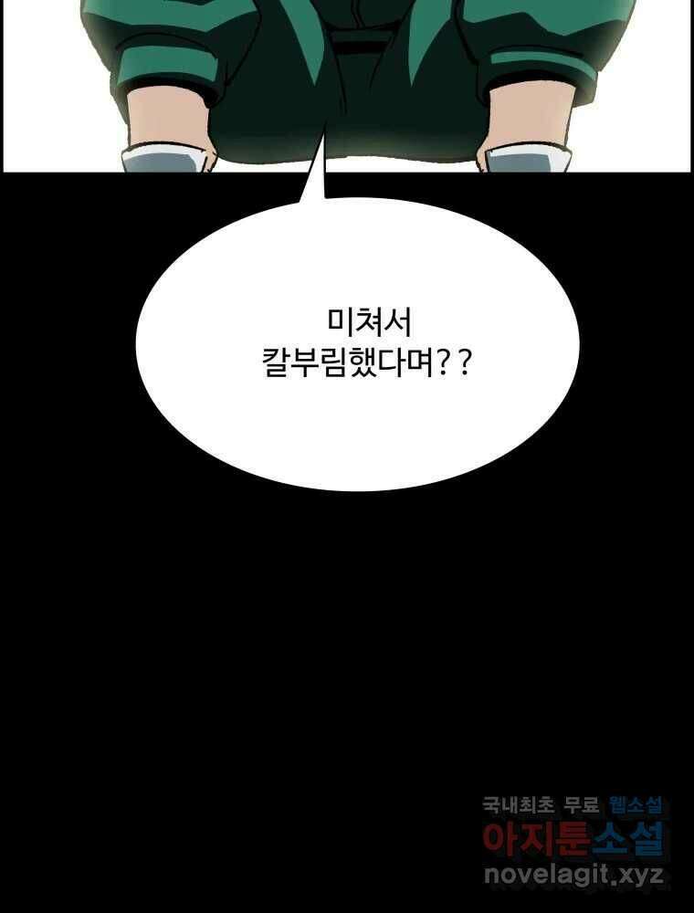 복마전 36화 과거 42