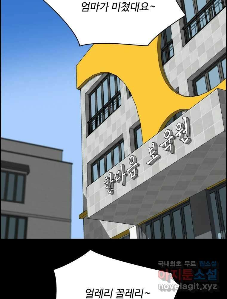 복마전 36화 과거 47