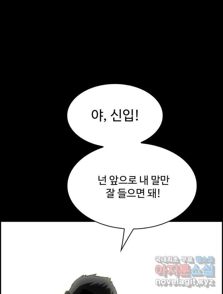 복마전 36화 과거 53