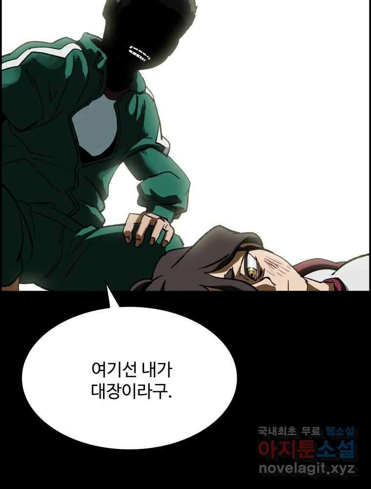 복마전 36화 과거 54