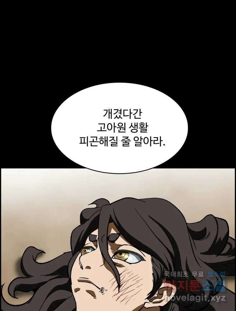 복마전 36화 과거 55