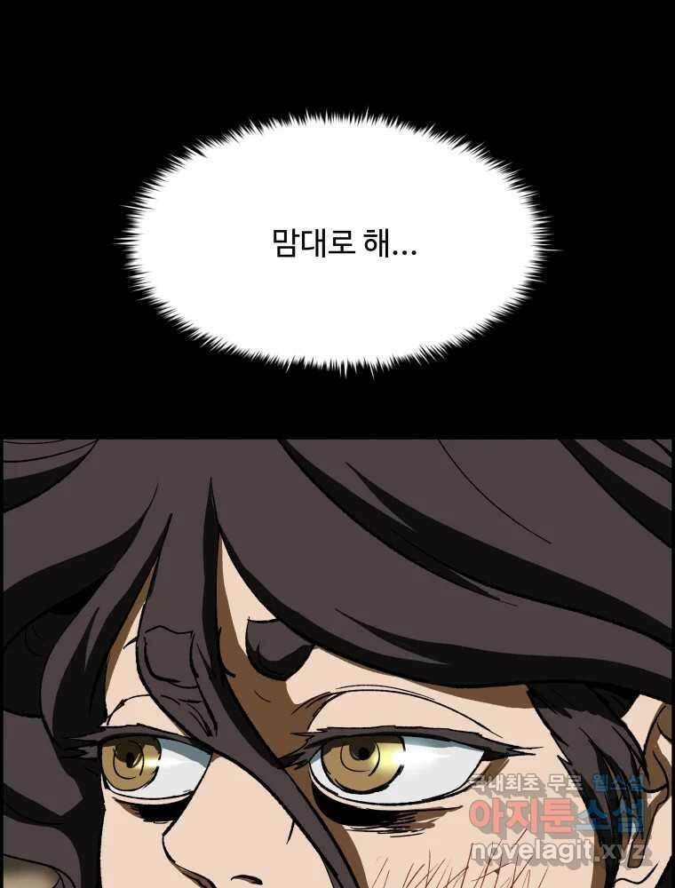 복마전 36화 과거 57