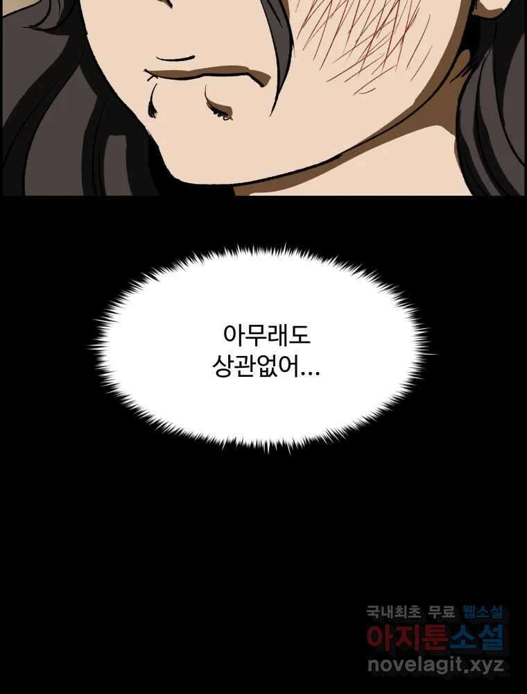 복마전 36화 과거 58