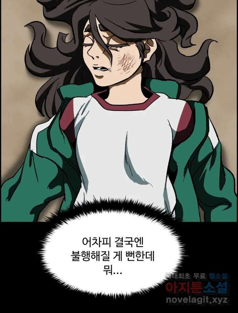 복마전 36화 과거 60