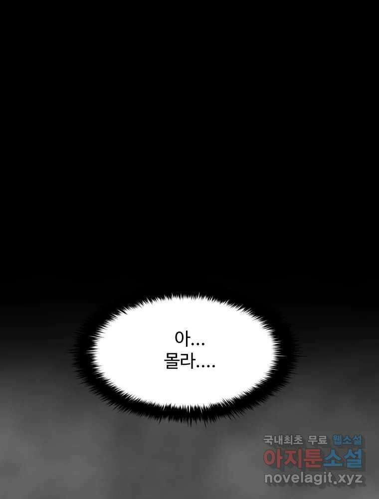 복마전 36화 과거 63