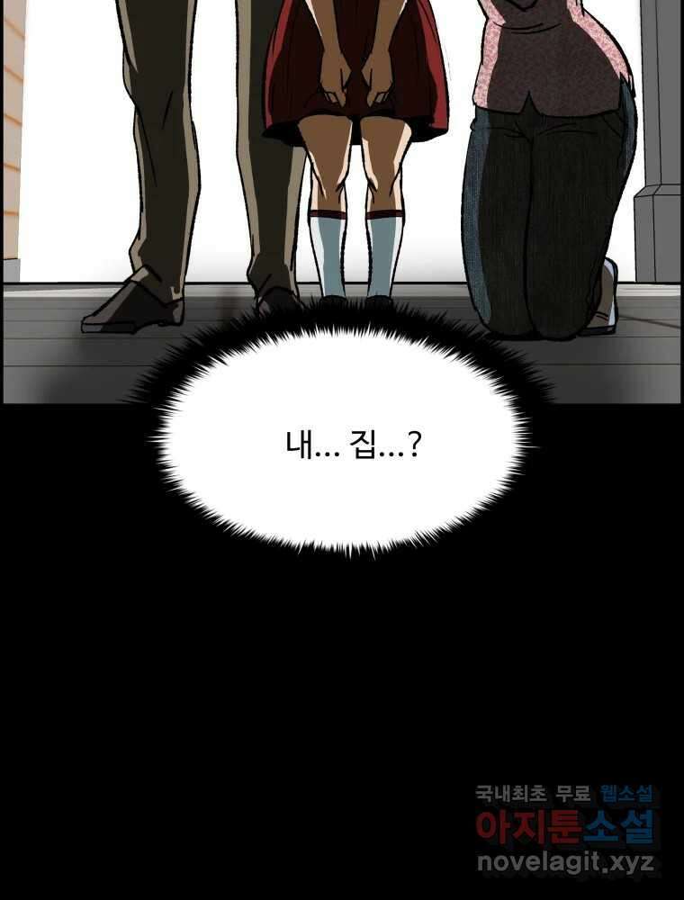 복마전 36화 과거 88