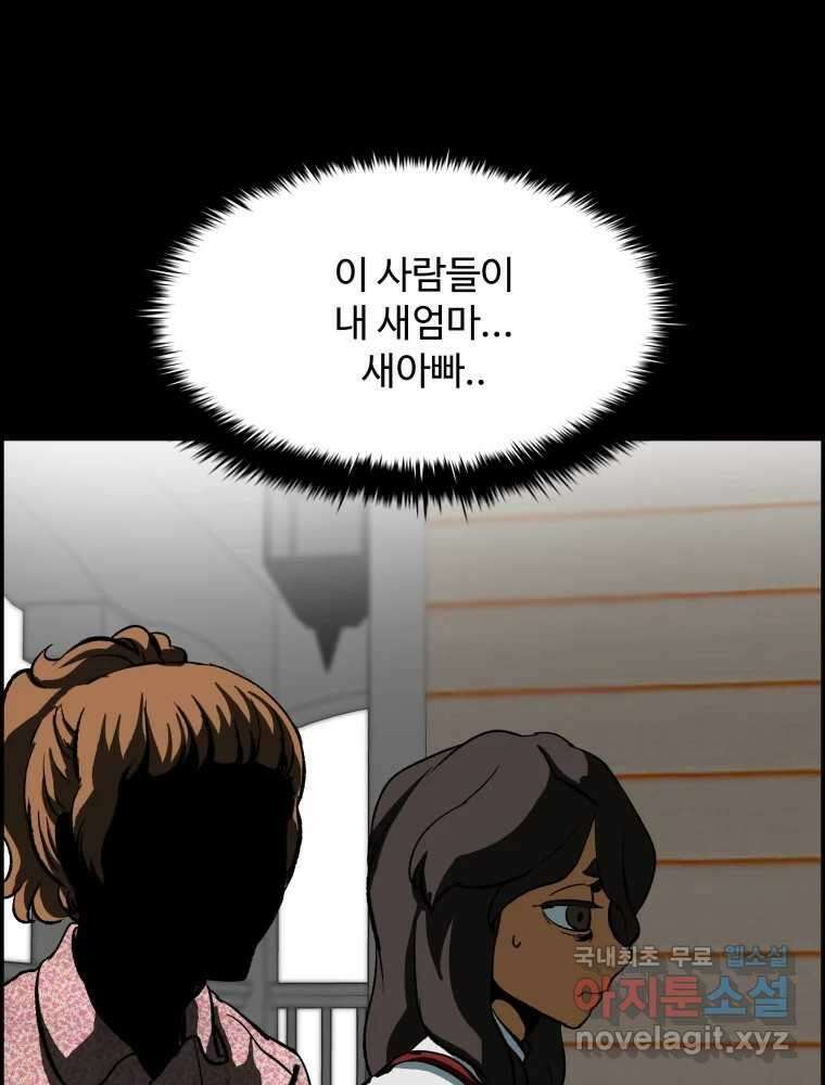 복마전 36화 과거 89