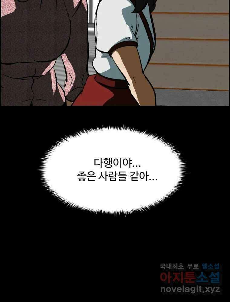 복마전 36화 과거 90