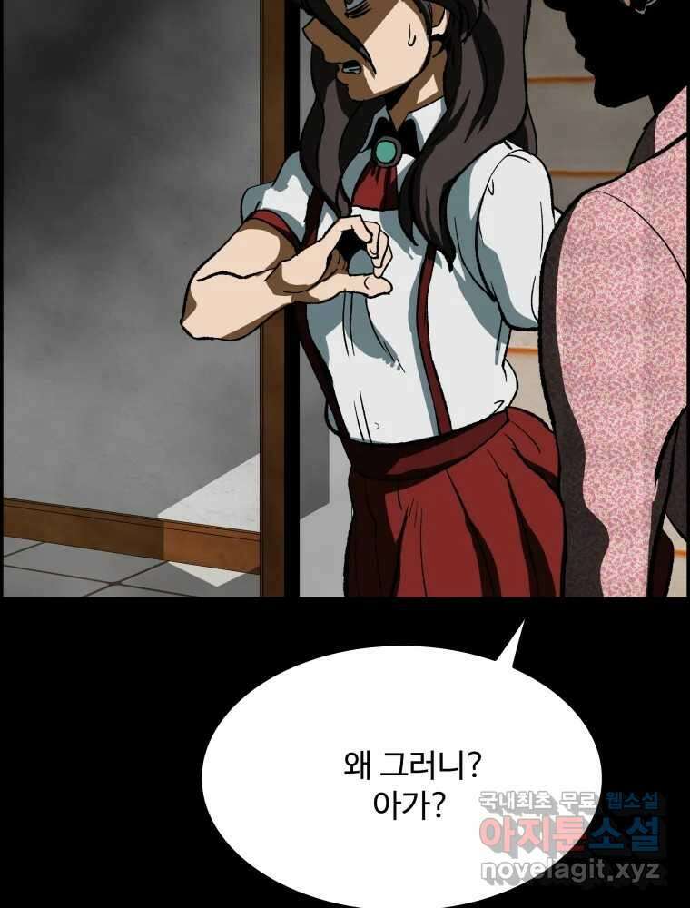복마전 36화 과거 99