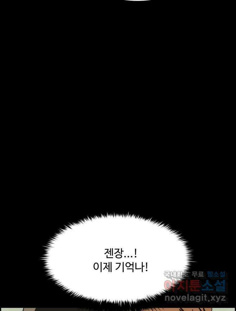 복마전 36화 과거 100