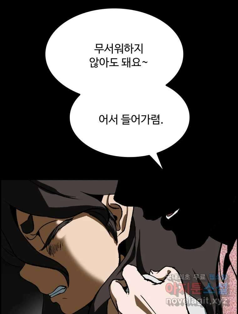 복마전 36화 과거 103