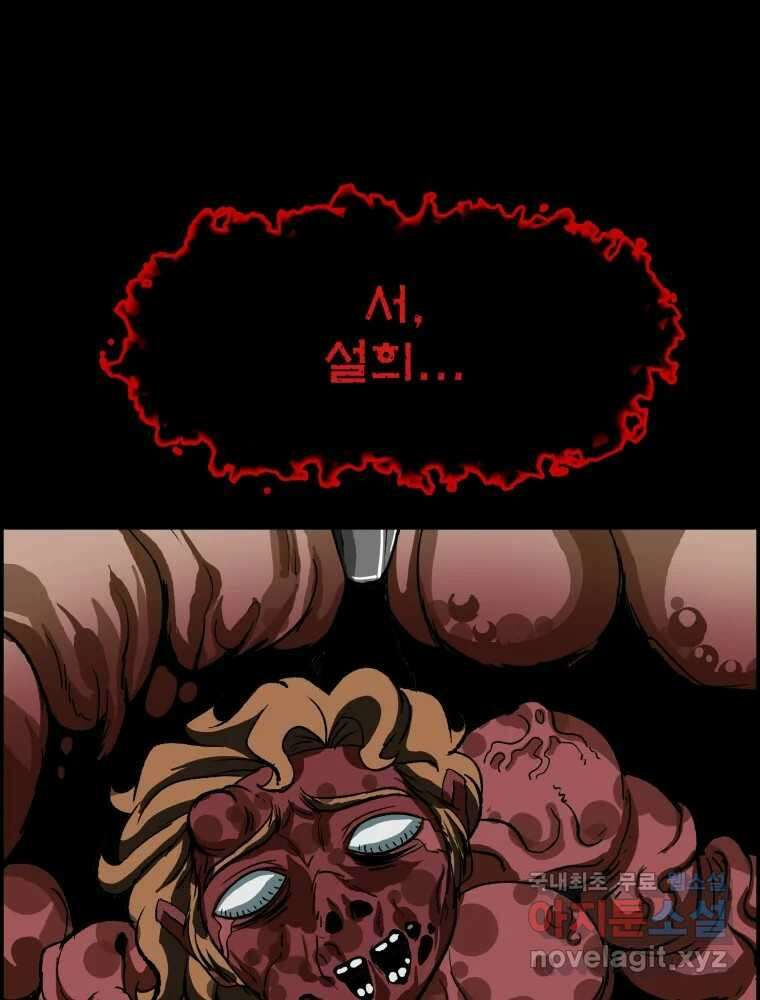 복마전 36화 과거 117