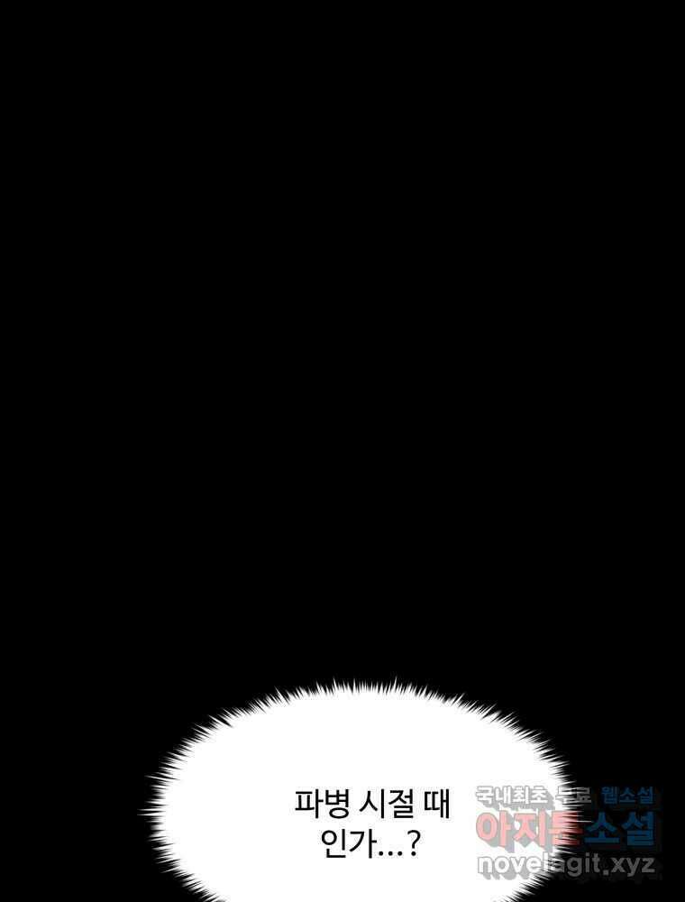 복마전 36화 과거 126